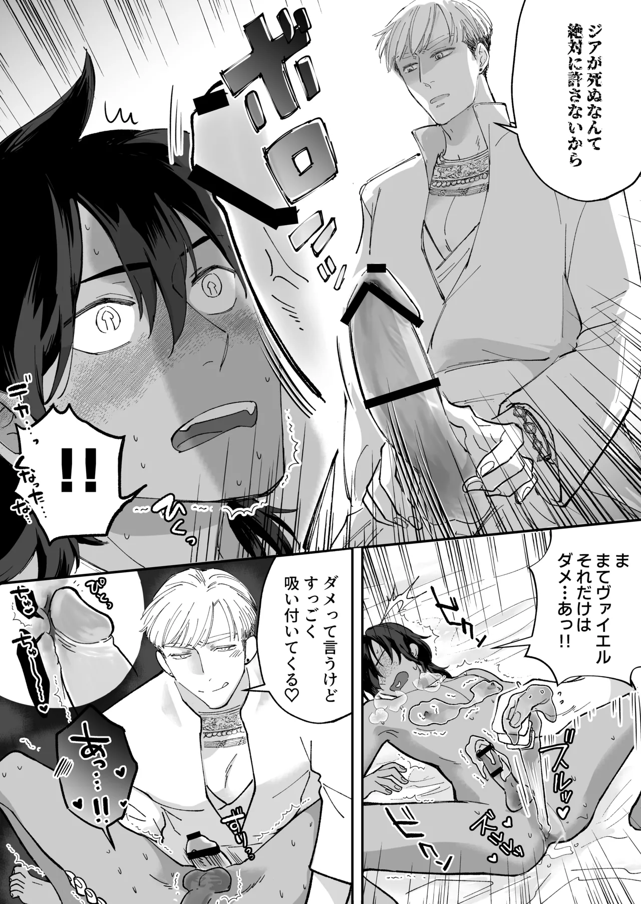 幼馴染の王族にメス堕ち調教される暗殺者 Page.28
