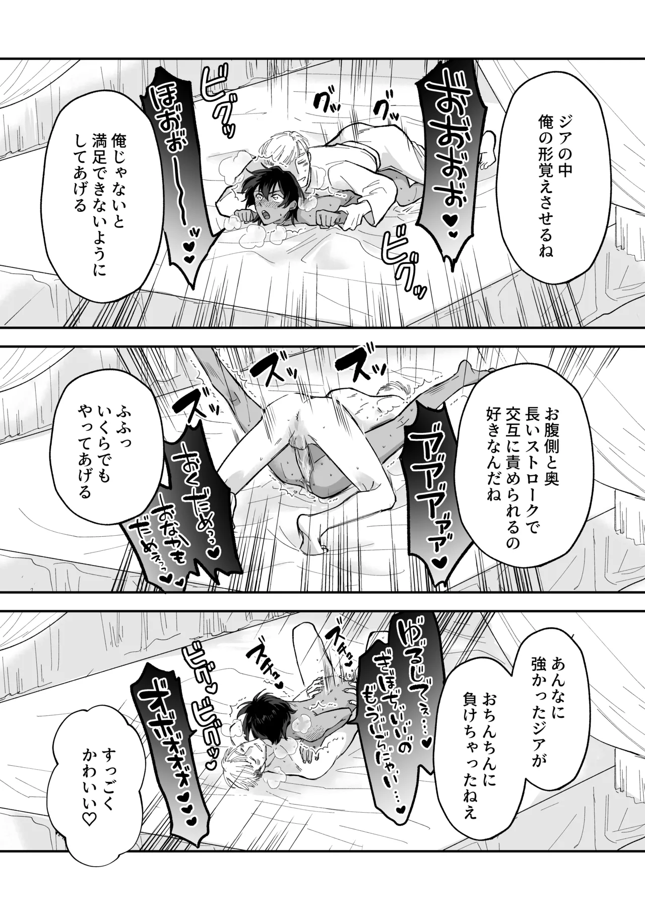 幼馴染の王族にメス堕ち調教される暗殺者 Page.30