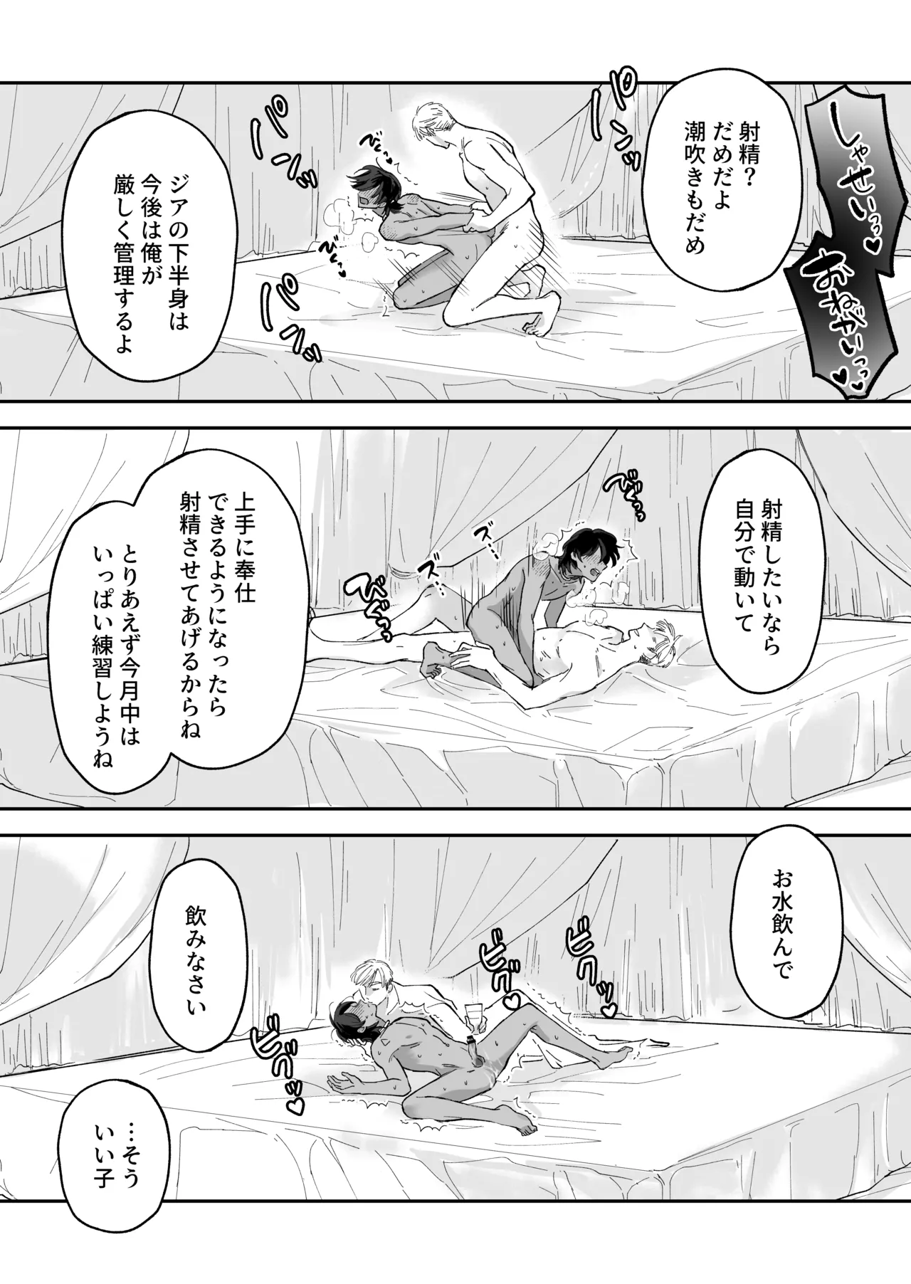 幼馴染の王族にメス堕ち調教される暗殺者 Page.32