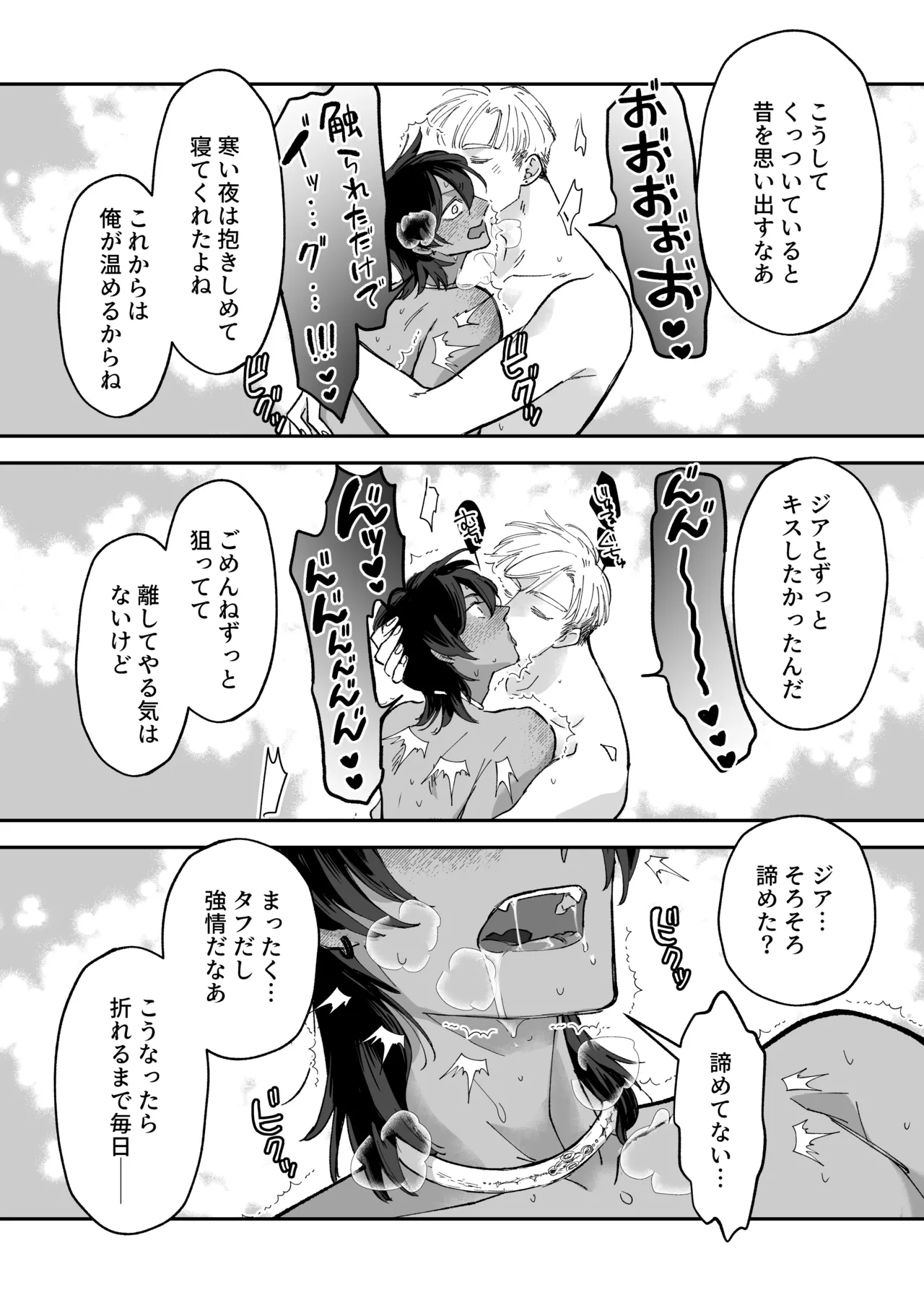 幼馴染の王族にメス堕ち調教される暗殺者 Page.33