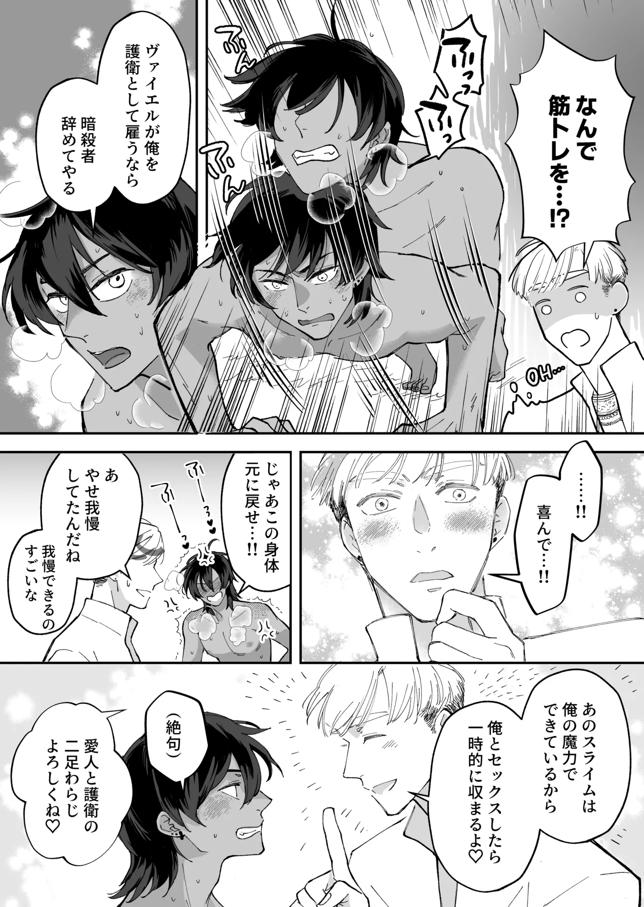 幼馴染の王族にメス堕ち調教される暗殺者 Page.35