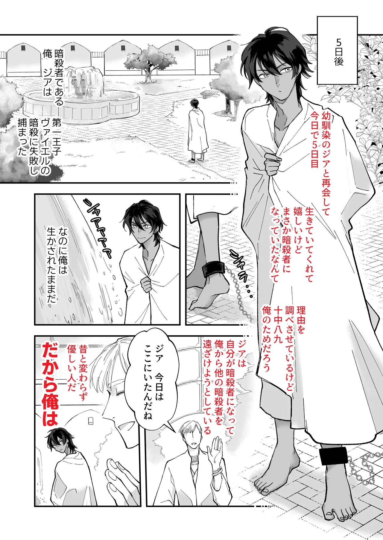 幼馴染の王族にメス堕ち調教される暗殺者 Page.36