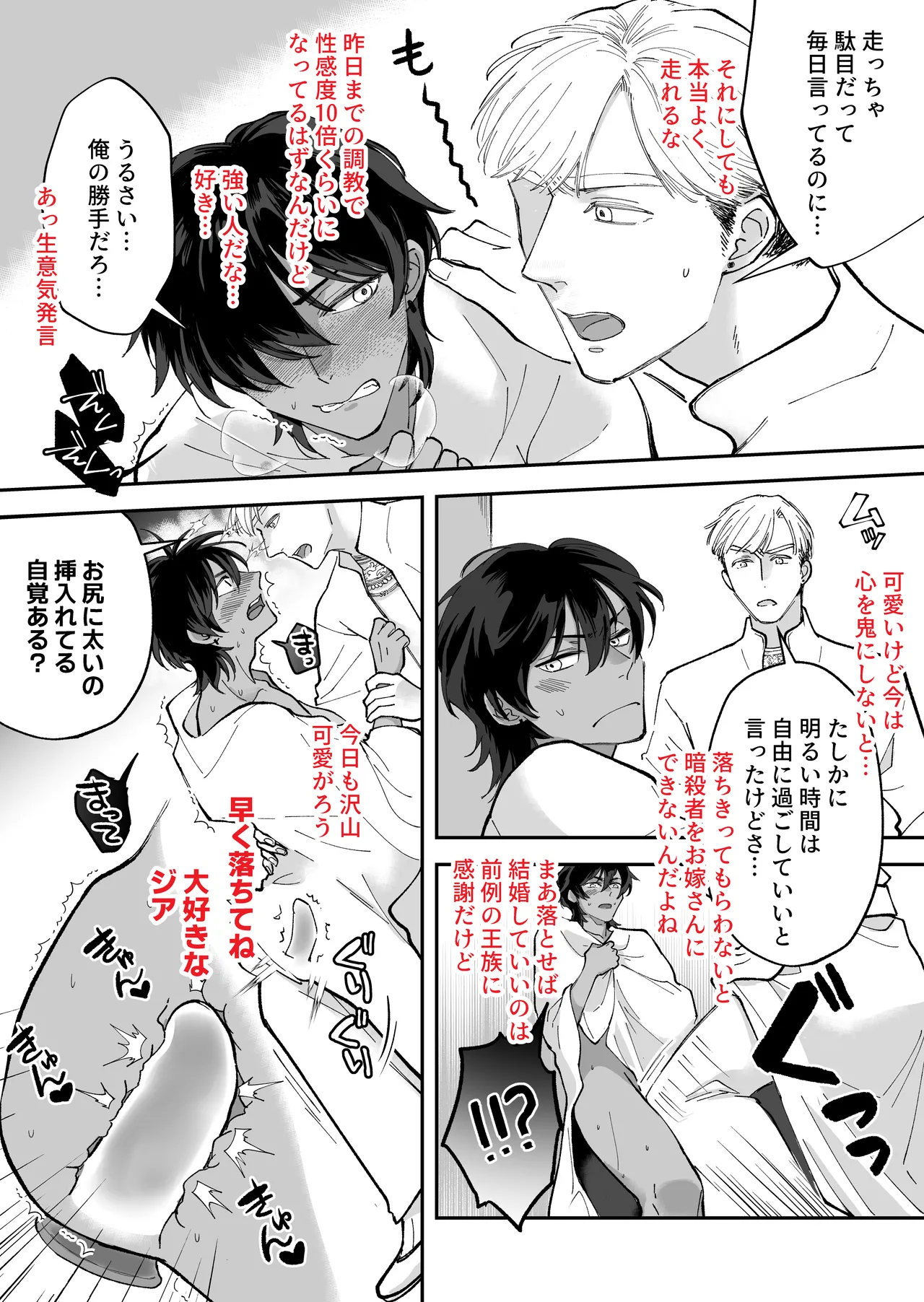 幼馴染の王族にメス堕ち調教される暗殺者 Page.38