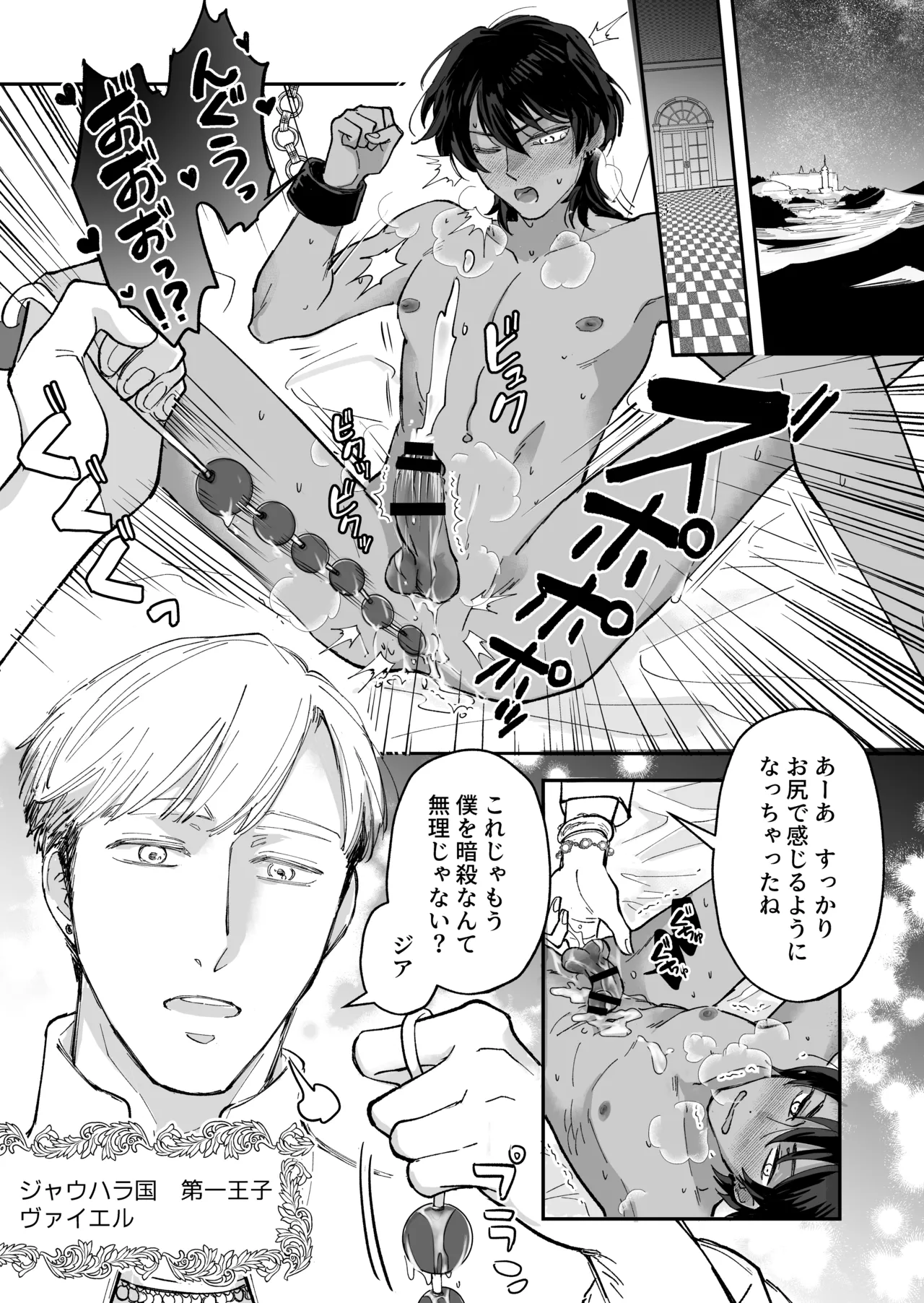 幼馴染の王族にメス堕ち調教される暗殺者 Page.4