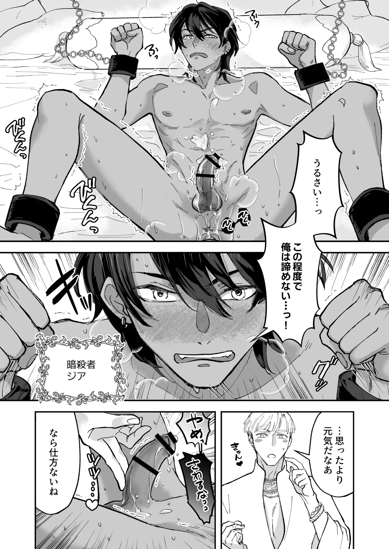 幼馴染の王族にメス堕ち調教される暗殺者 Page.5