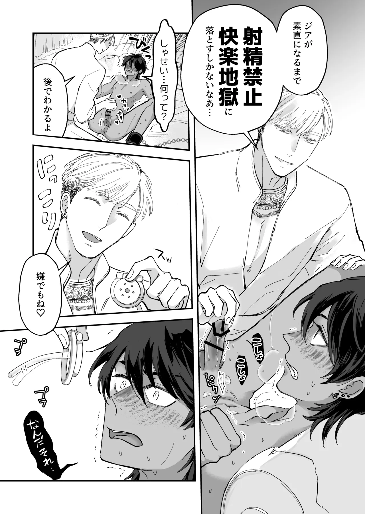幼馴染の王族にメス堕ち調教される暗殺者 Page.6
