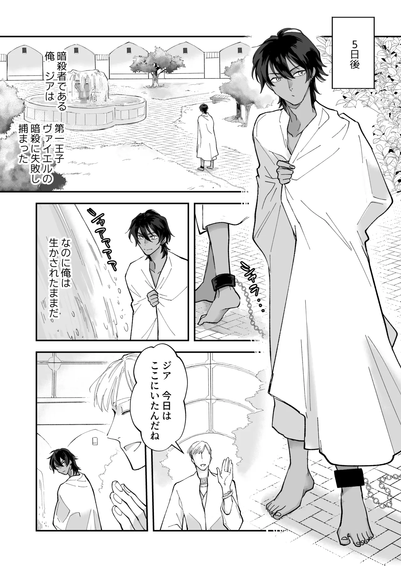幼馴染の王族にメス堕ち調教される暗殺者 Page.7