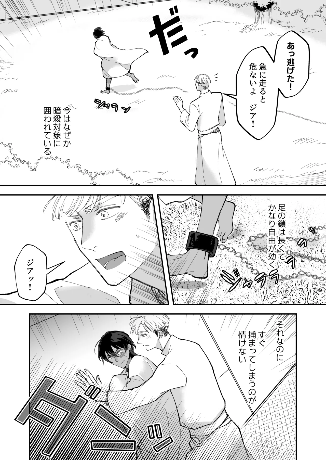 幼馴染の王族にメス堕ち調教される暗殺者 Page.8