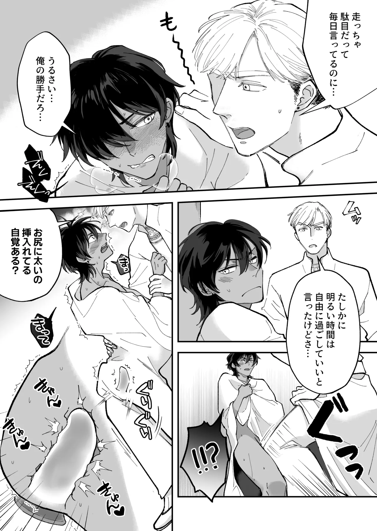 幼馴染の王族にメス堕ち調教される暗殺者 Page.9