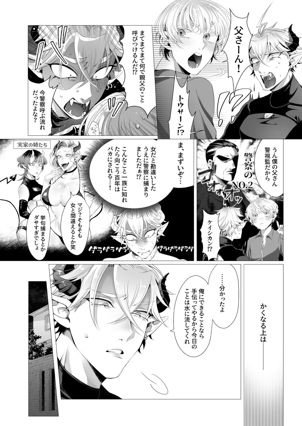 サキュ堕ちインキュバス Page.10