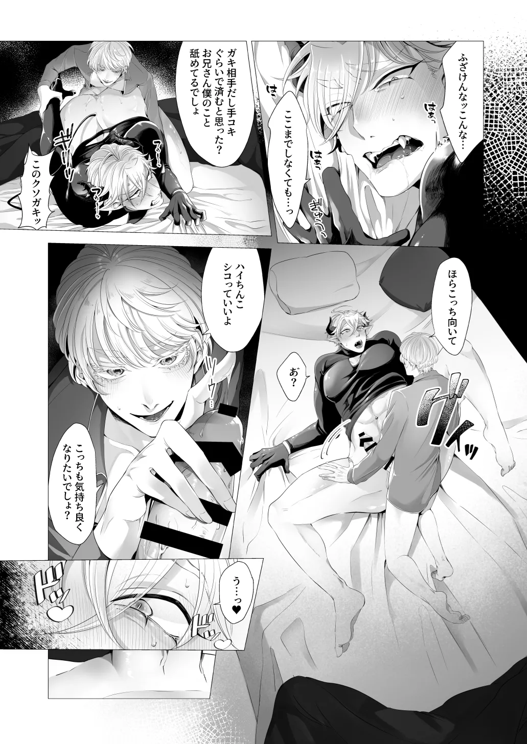 サキュ堕ちインキュバス Page.12