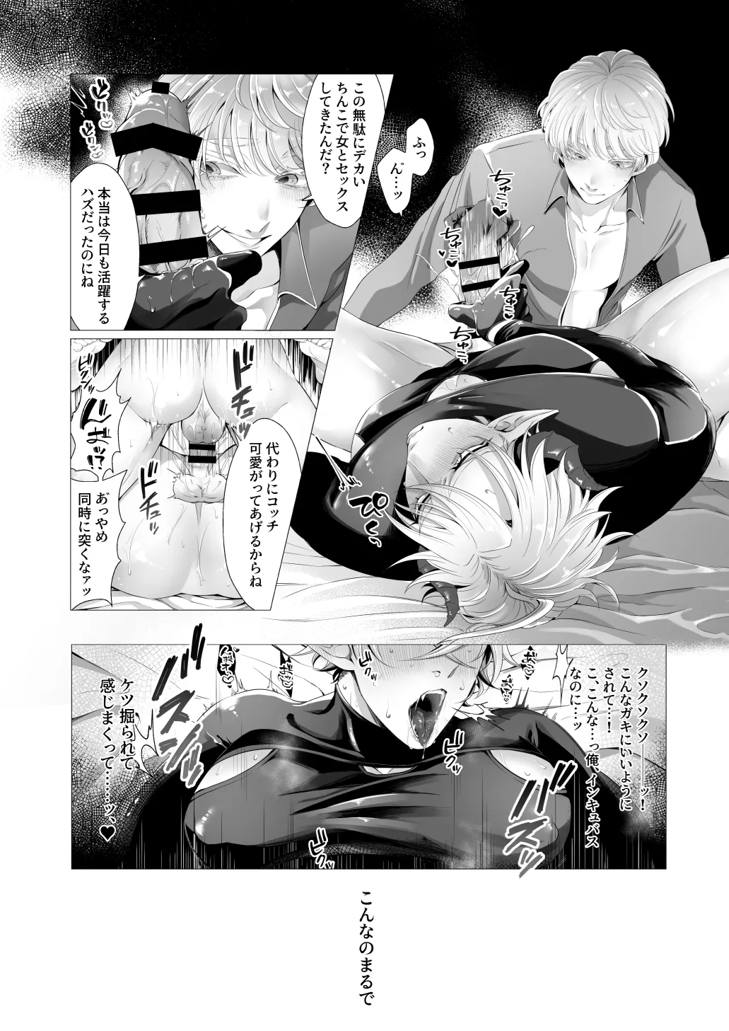 サキュ堕ちインキュバス Page.13