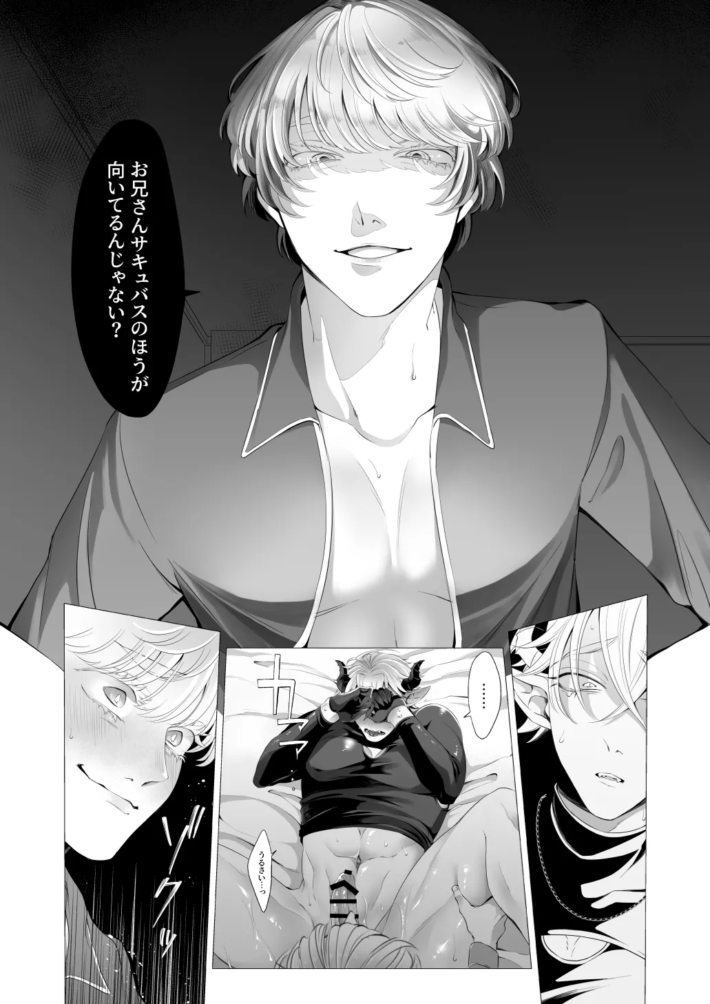 サキュ堕ちインキュバス Page.14