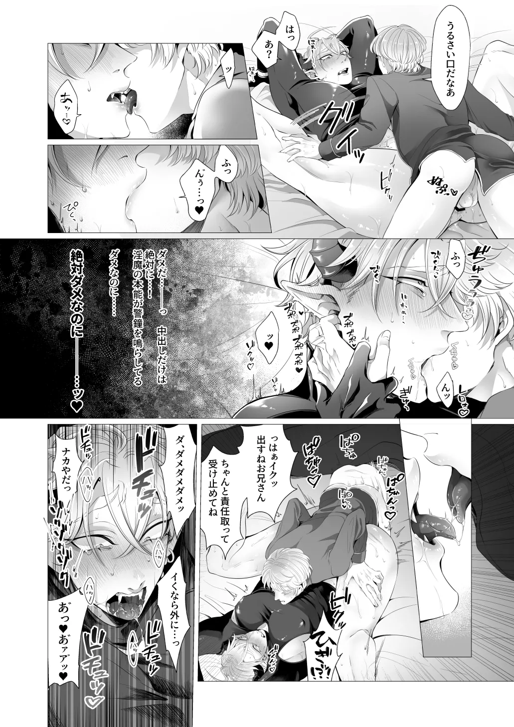 サキュ堕ちインキュバス Page.16
