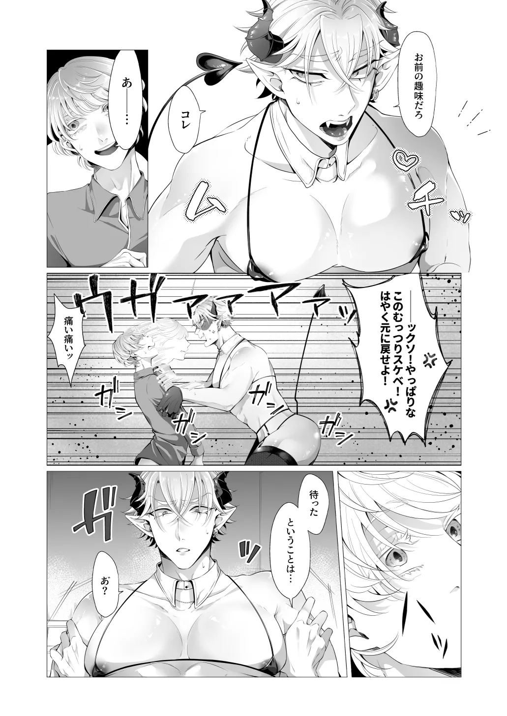 サキュ堕ちインキュバス Page.22