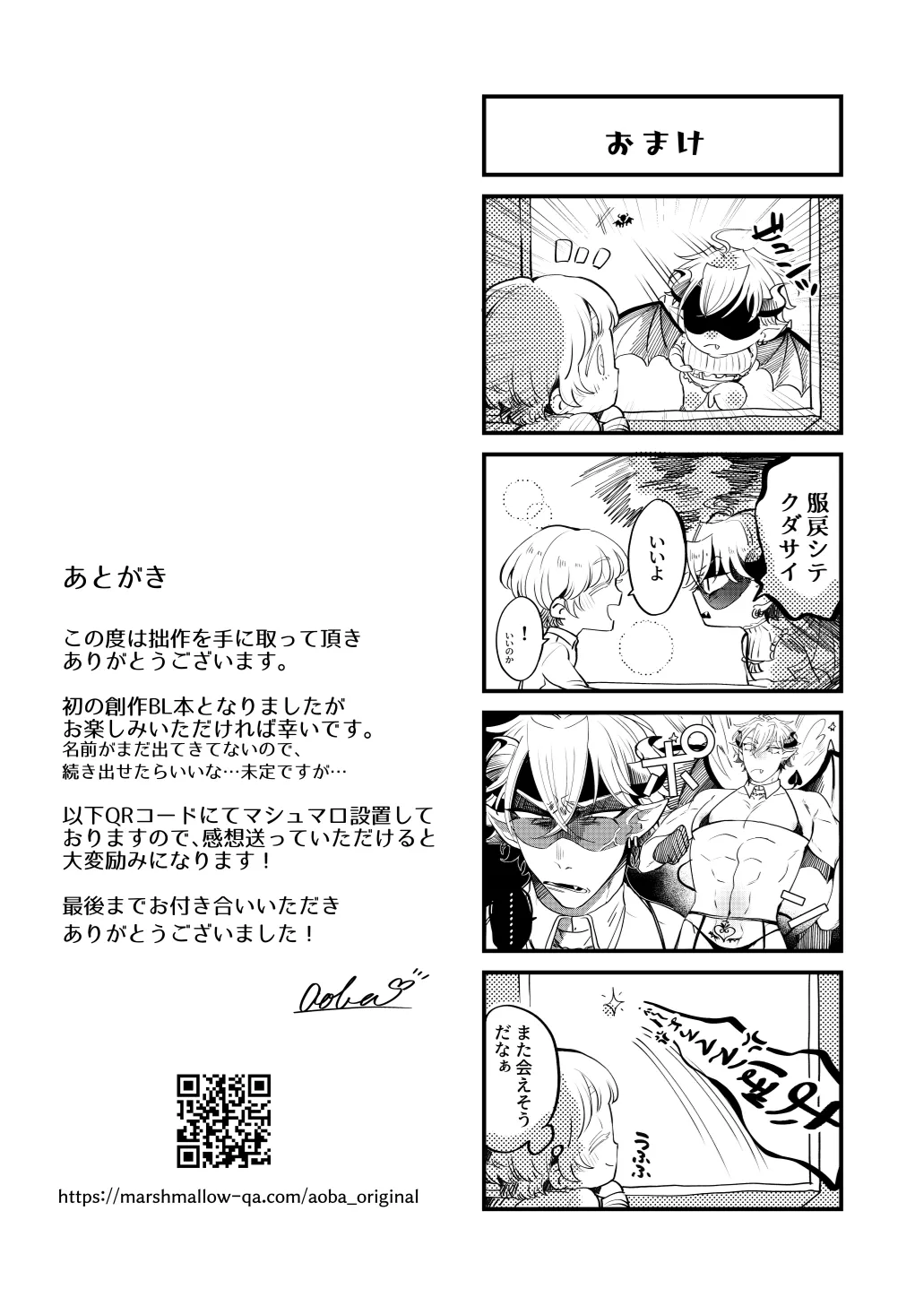サキュ堕ちインキュバス Page.26