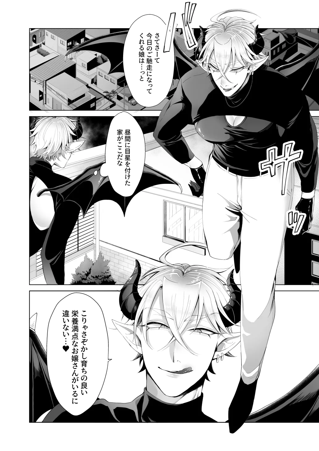 サキュ堕ちインキュバス Page.3