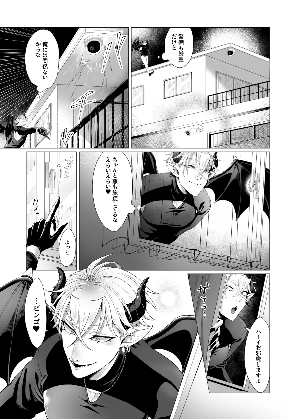 サキュ堕ちインキュバス Page.4
