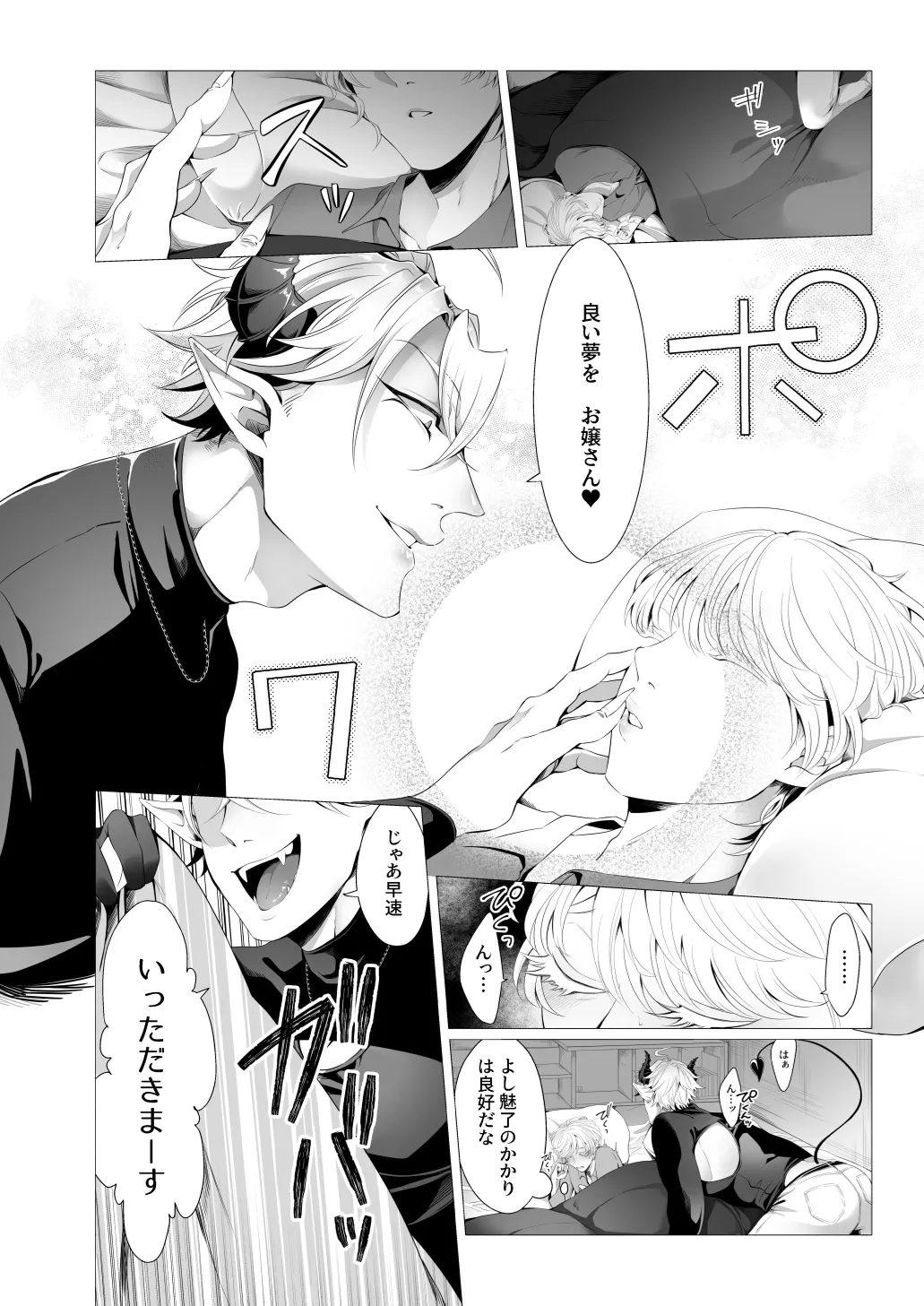 サキュ堕ちインキュバス Page.6