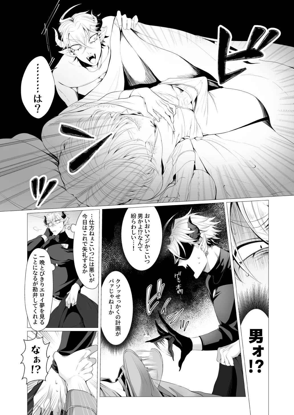 サキュ堕ちインキュバス Page.7
