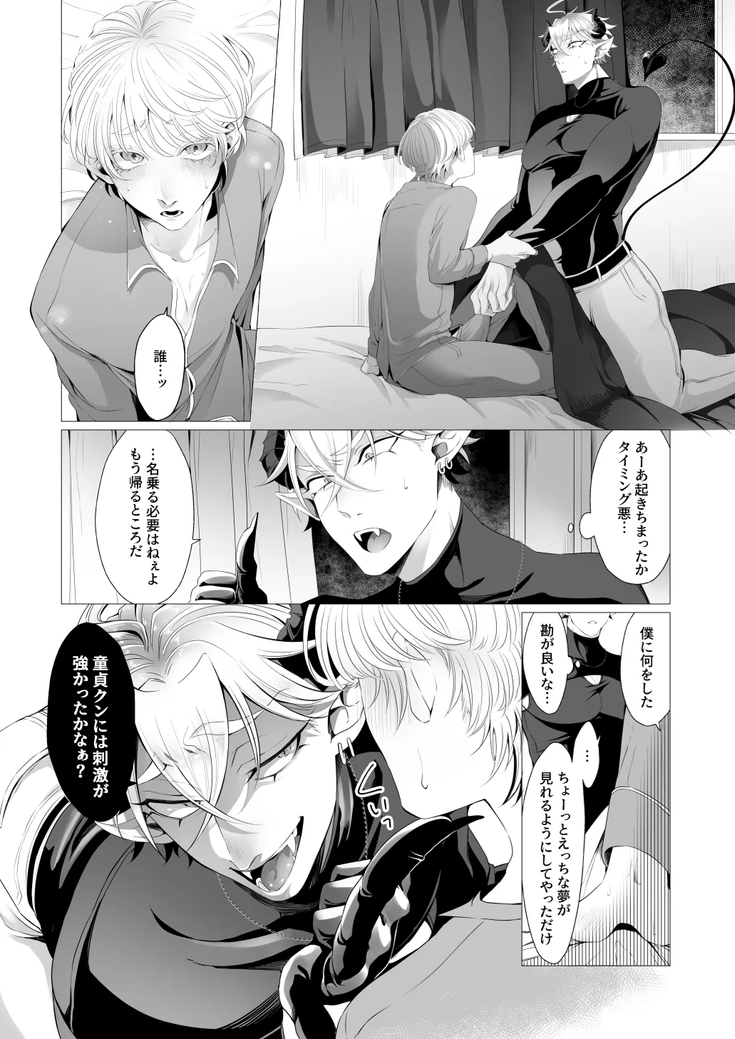 サキュ堕ちインキュバス Page.8