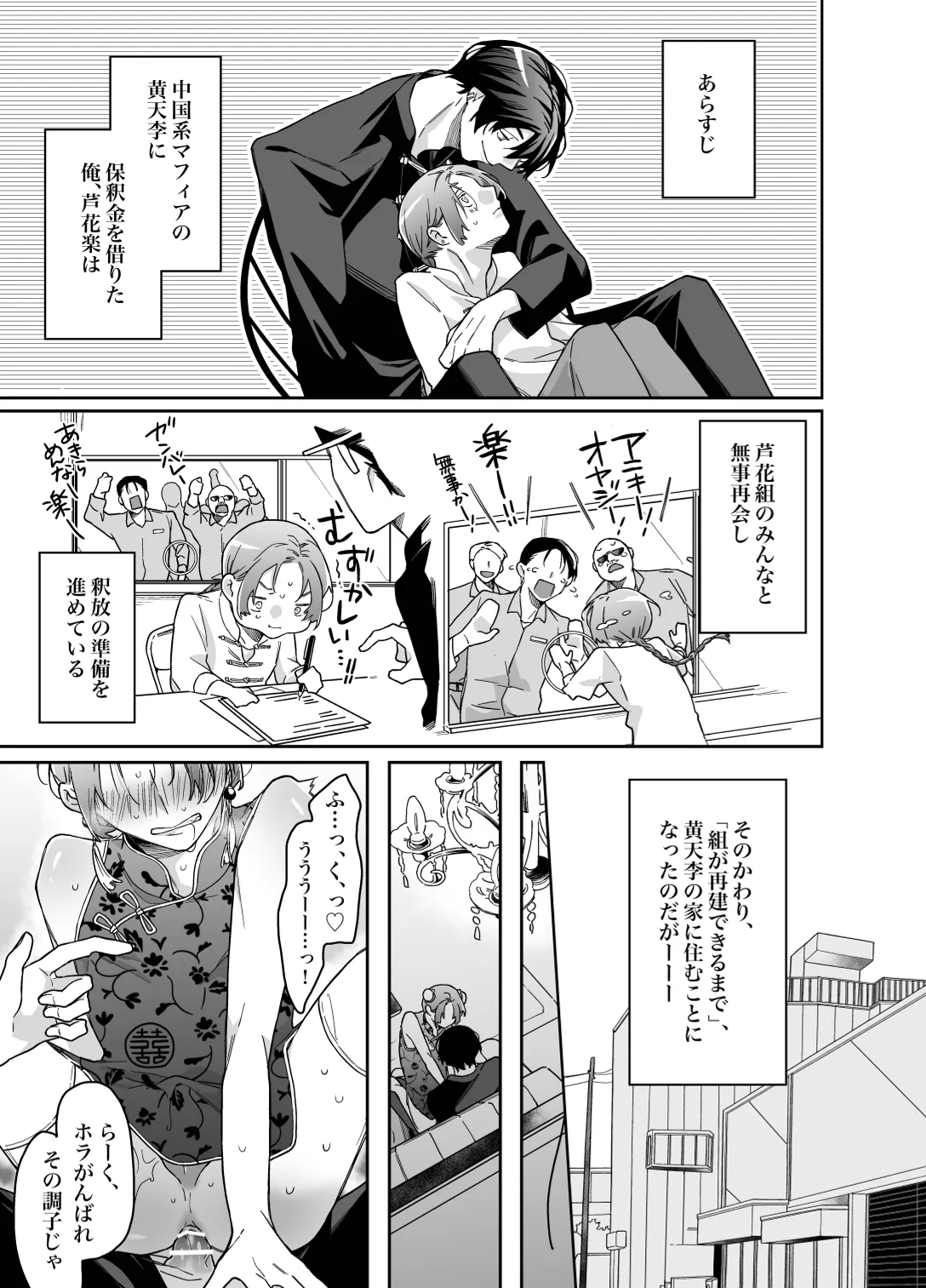 ロンリーマフィア様のペット2～媚薬で理性を失くしたマフィアに一晩中最奥溺愛されました～ Page.2