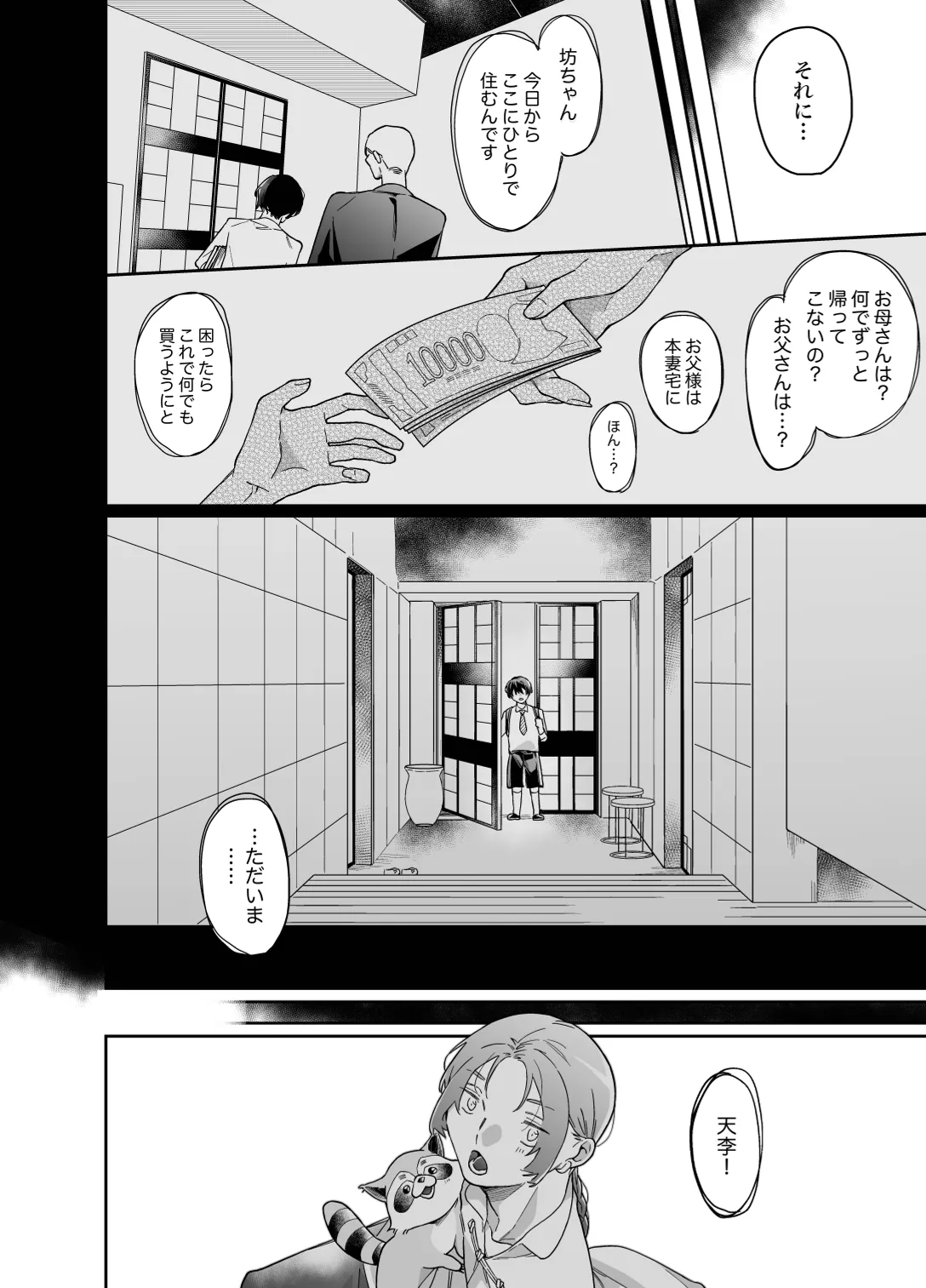 ロンリーマフィア様のペット2～媚薬で理性を失くしたマフィアに一晩中最奥溺愛されました～ Page.39