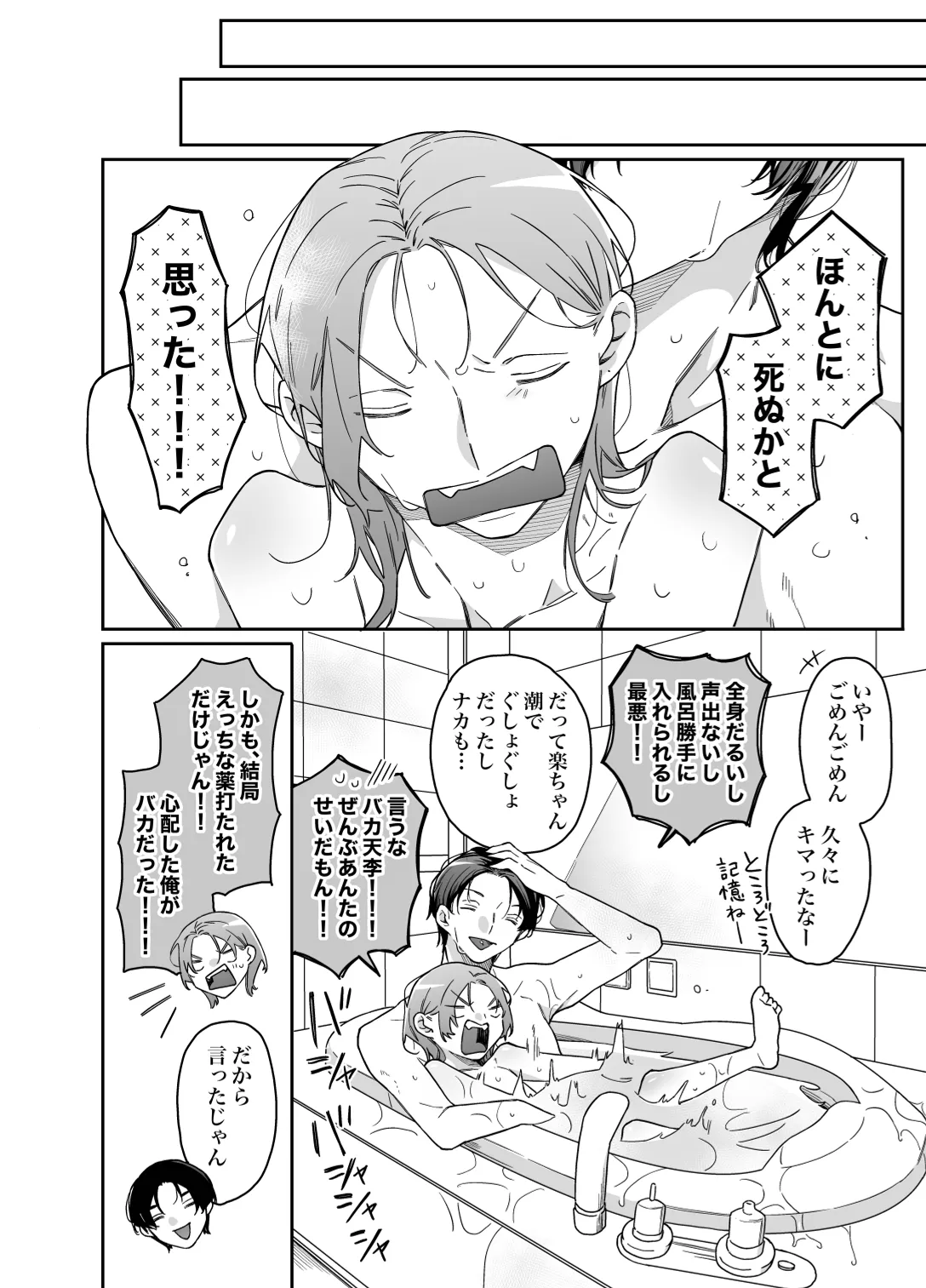 ロンリーマフィア様のペット2～媚薬で理性を失くしたマフィアに一晩中最奥溺愛されました～ Page.75