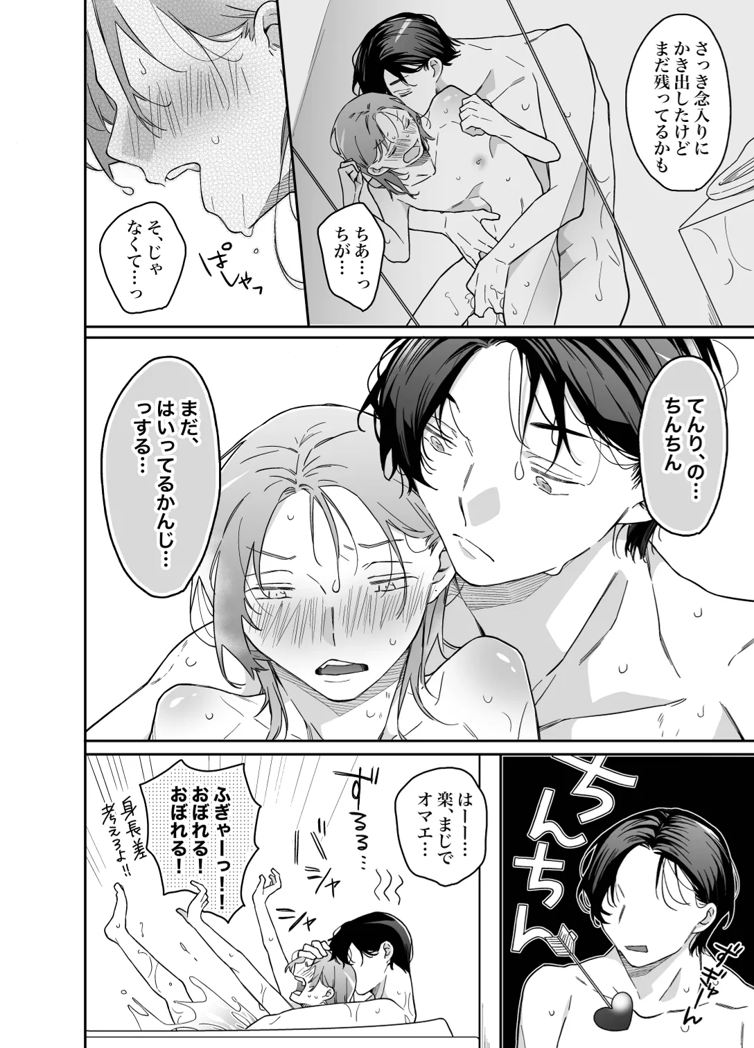 ロンリーマフィア様のペット2～媚薬で理性を失くしたマフィアに一晩中最奥溺愛されました～ Page.77