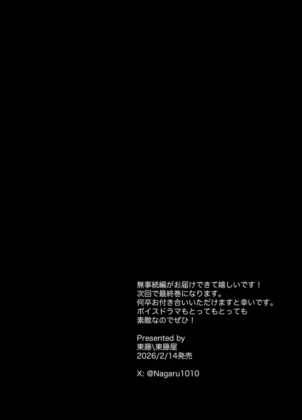 ロンリーマフィア様のペット2～媚薬で理性を失くしたマフィアに一晩中最奥溺愛されました～ Page.80
