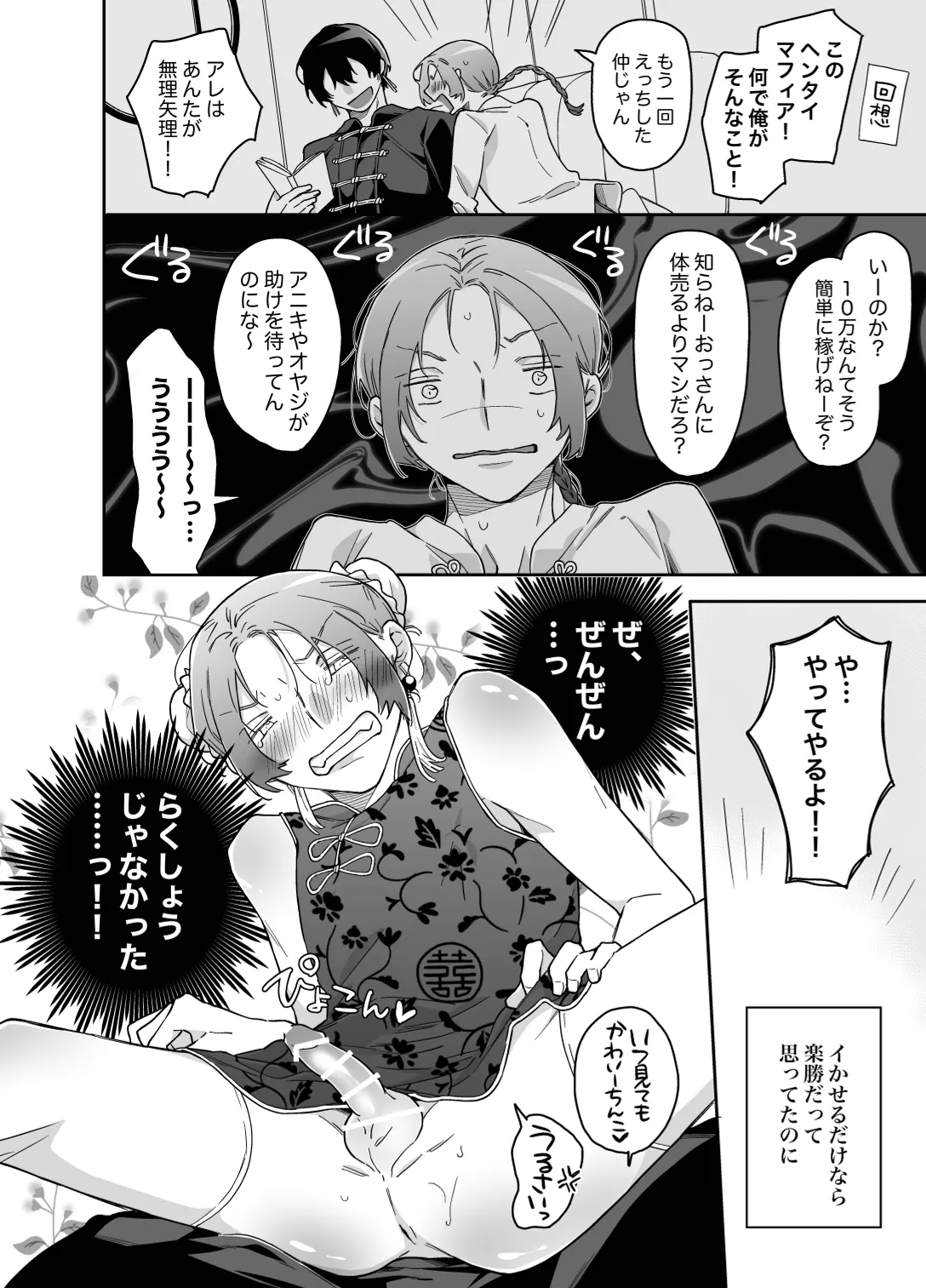 ロンリーマフィア様のペット2～媚薬で理性を失くしたマフィアに一晩中最奥溺愛されました～ Page.9