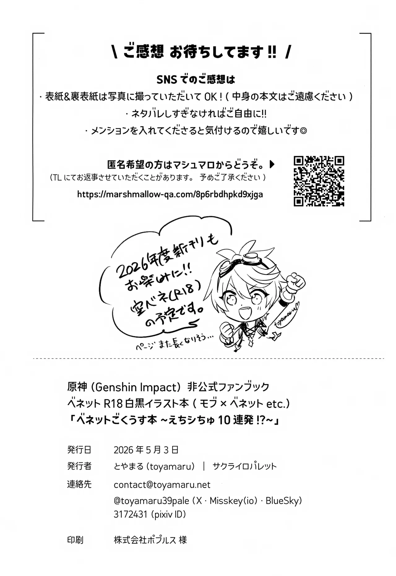 ベネットごくうす本 えちシちゅ10連発!? Page.13
