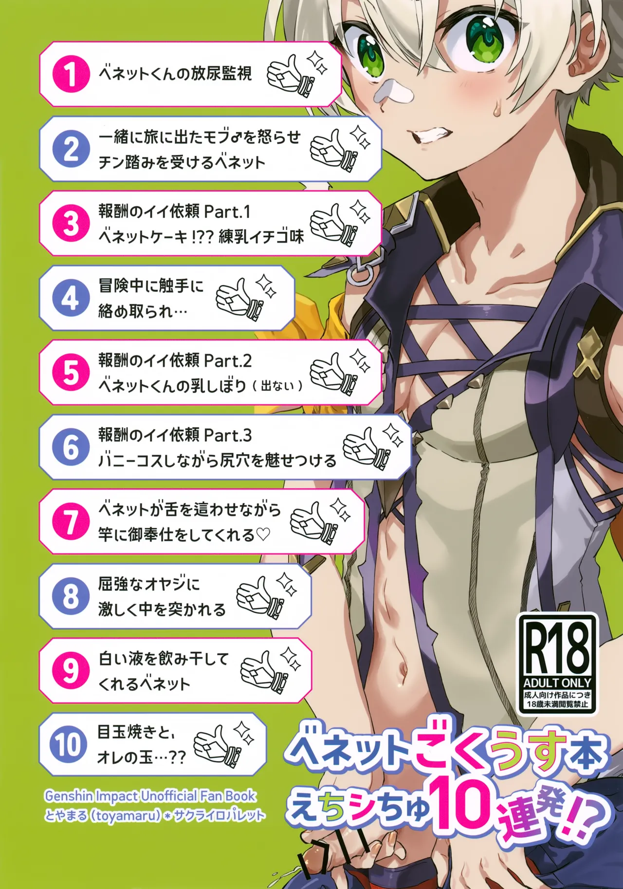 ベネットごくうす本 えちシちゅ10連発!? Page.14