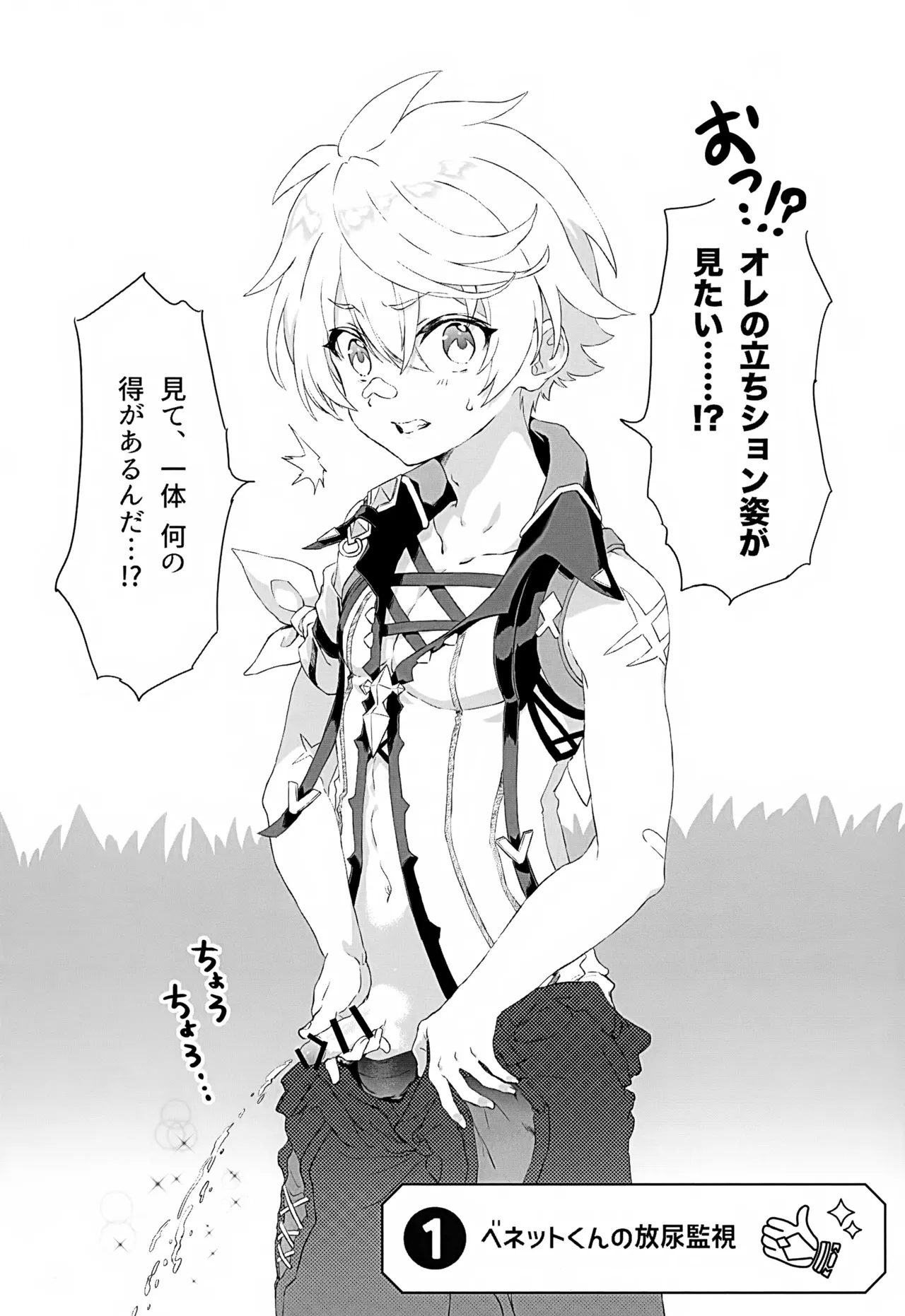 ベネットごくうす本 えちシちゅ10連発!? Page.3