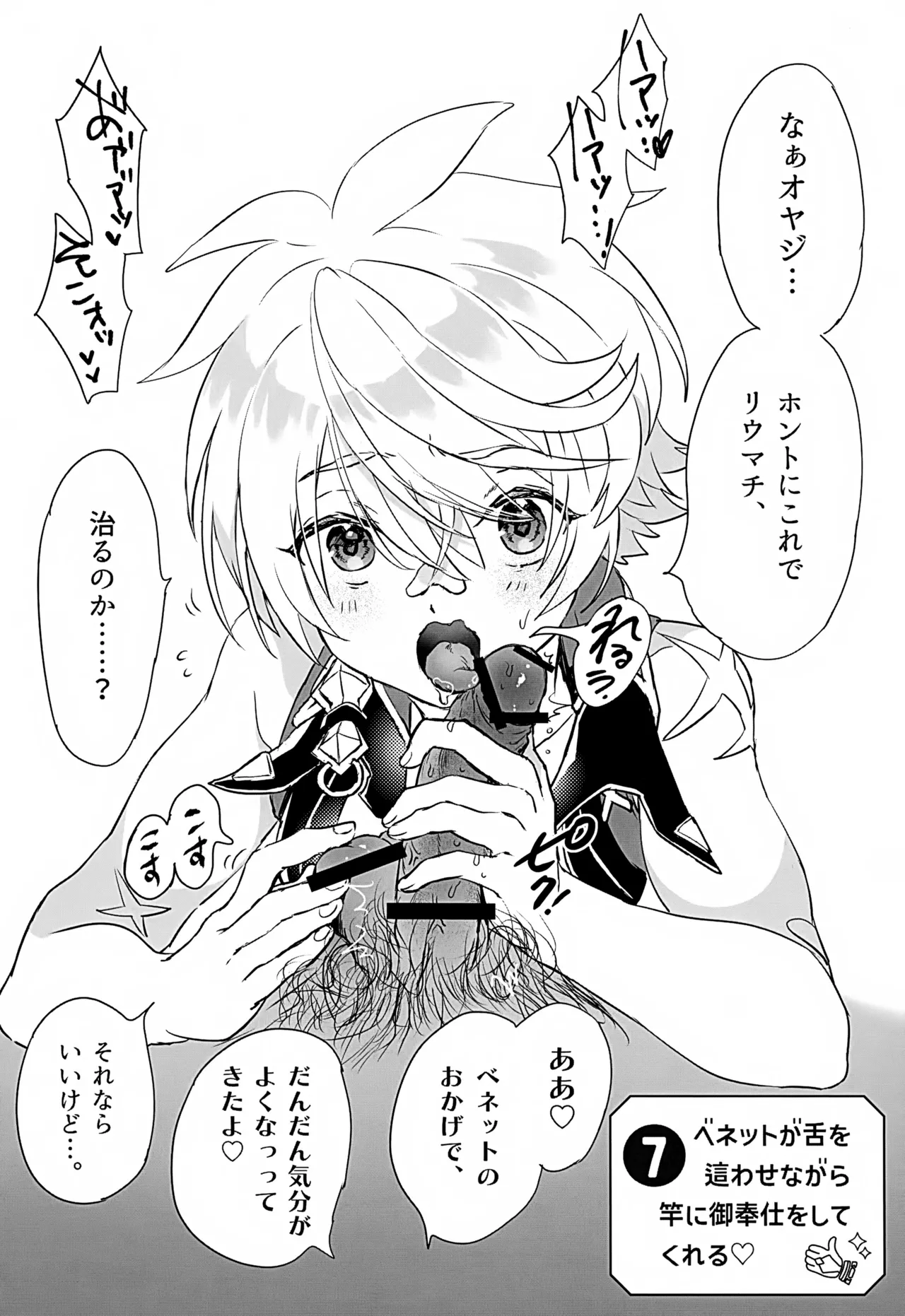 ベネットごくうす本 えちシちゅ10連発!? Page.9