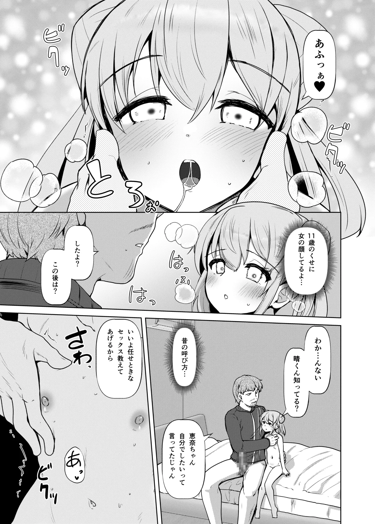 姪っくす 姪っ子に強請られてるけど血は繋がってないからいいよね? Page.12