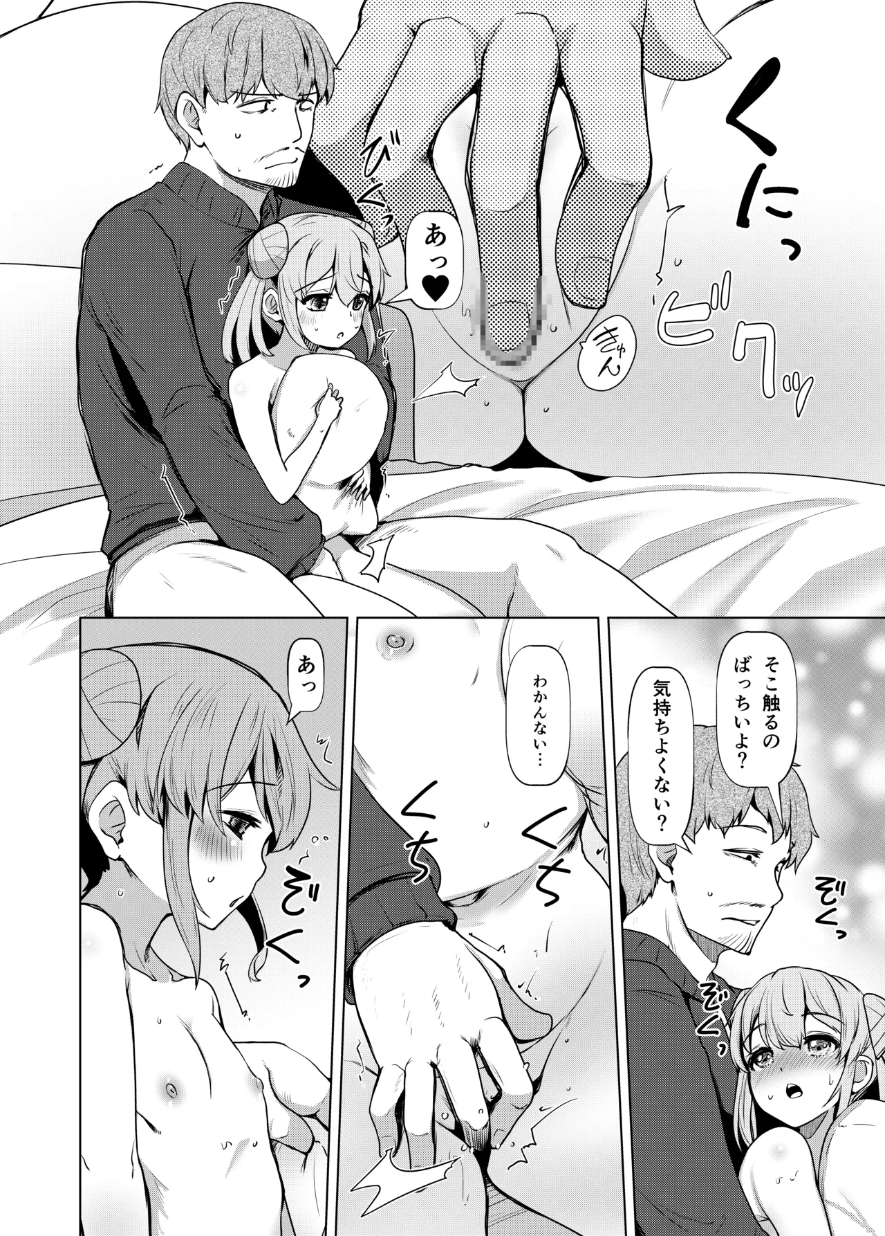 姪っくす 姪っ子に強請られてるけど血は繋がってないからいいよね? Page.13