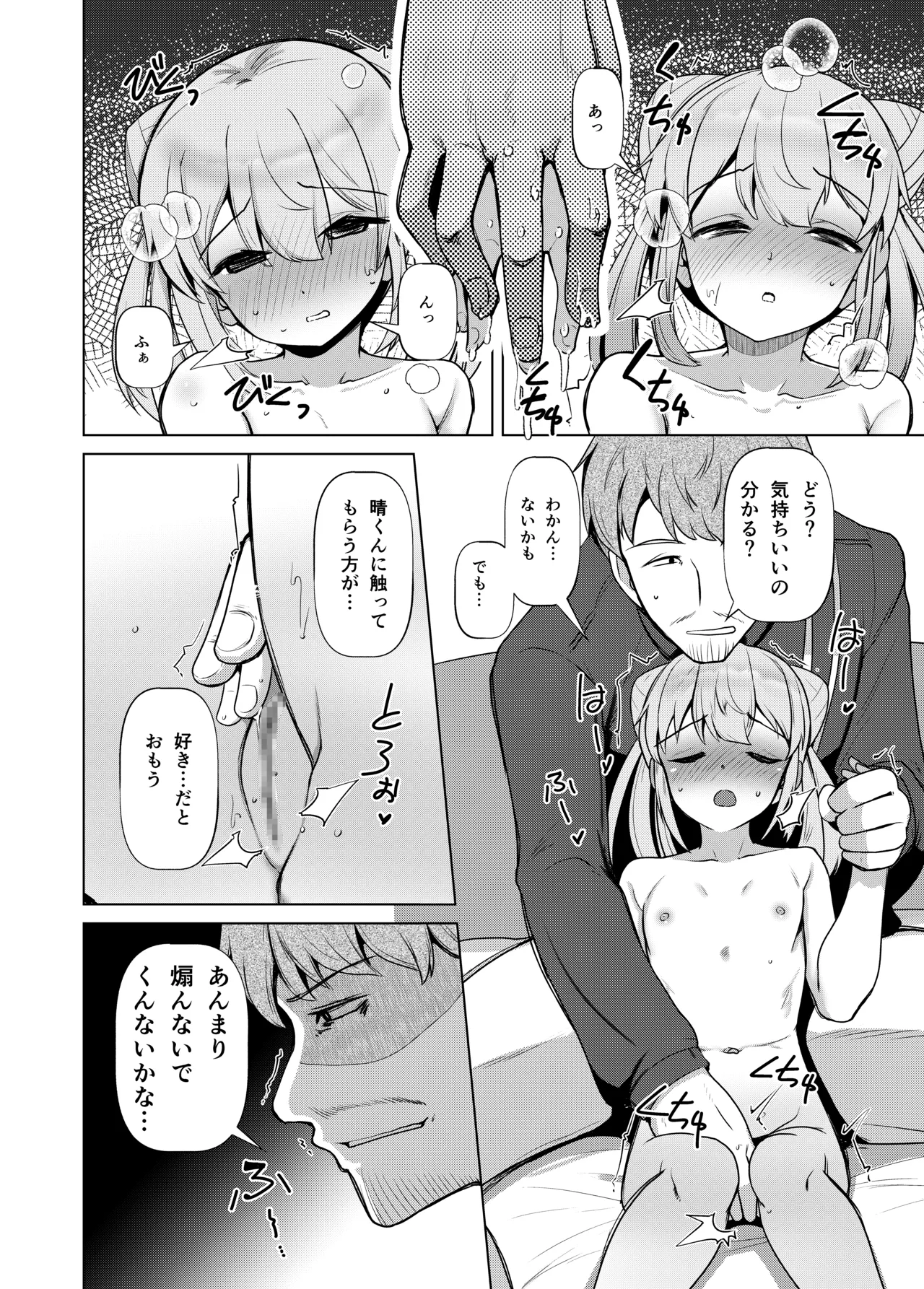 姪っくす 姪っ子に強請られてるけど血は繋がってないからいいよね? Page.15