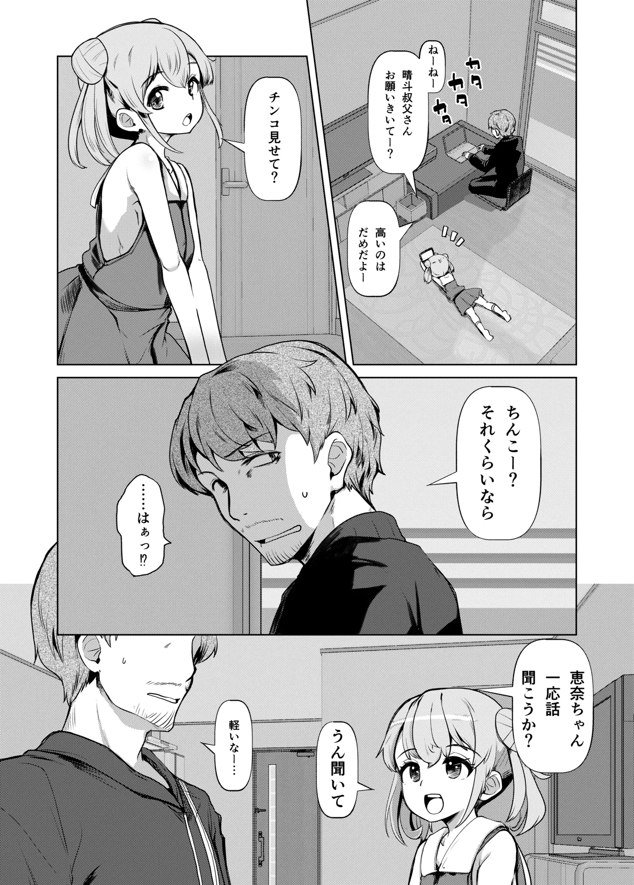 姪っくす 姪っ子に強請られてるけど血は繋がってないからいいよね? Page.2
