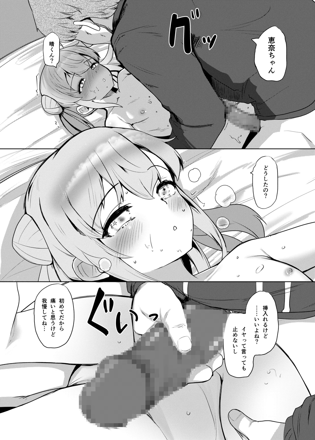 姪っくす 姪っ子に強請られてるけど血は繋がってないからいいよね? Page.20