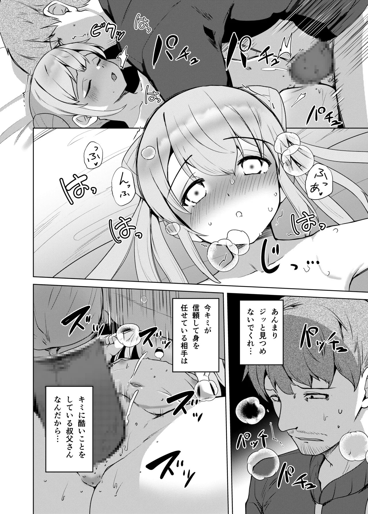 姪っくす 姪っ子に強請られてるけど血は繋がってないからいいよね? Page.23