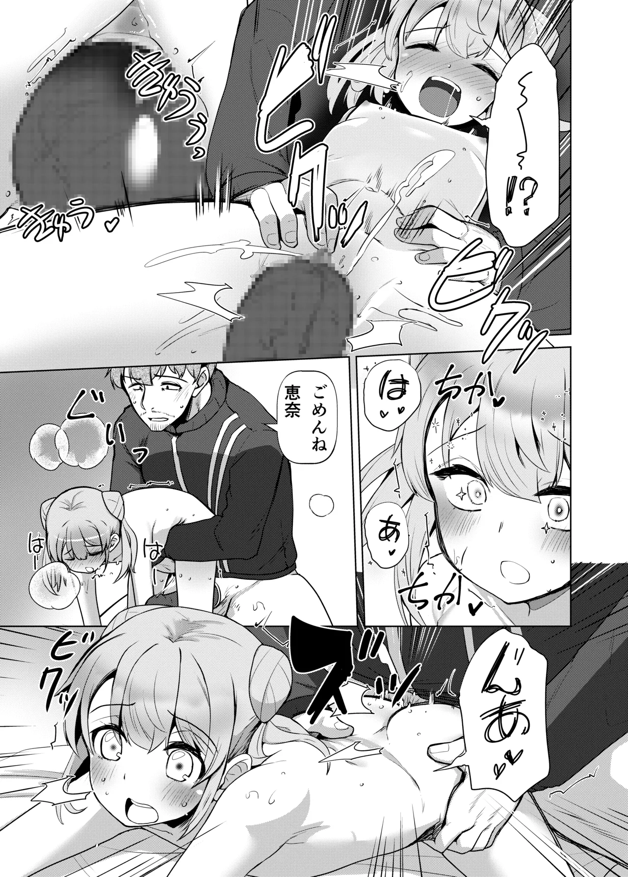 姪っくす 姪っ子に強請られてるけど血は繋がってないからいいよね? Page.30