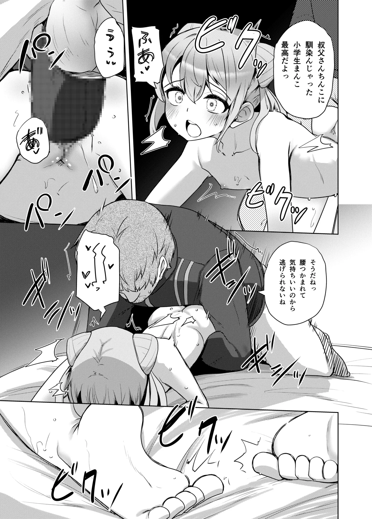 姪っくす 姪っ子に強請られてるけど血は繋がってないからいいよね? Page.32