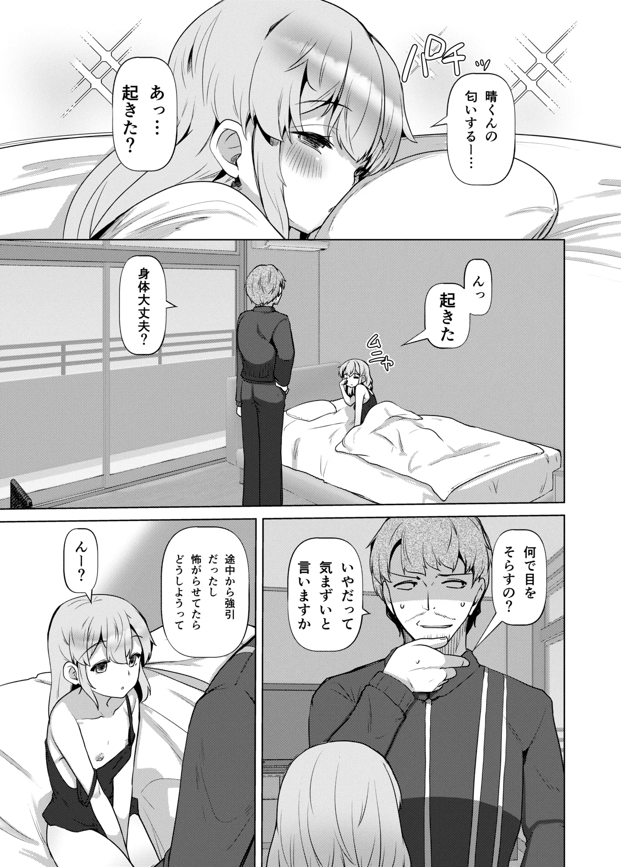 姪っくす 姪っ子に強請られてるけど血は繋がってないからいいよね? Page.36