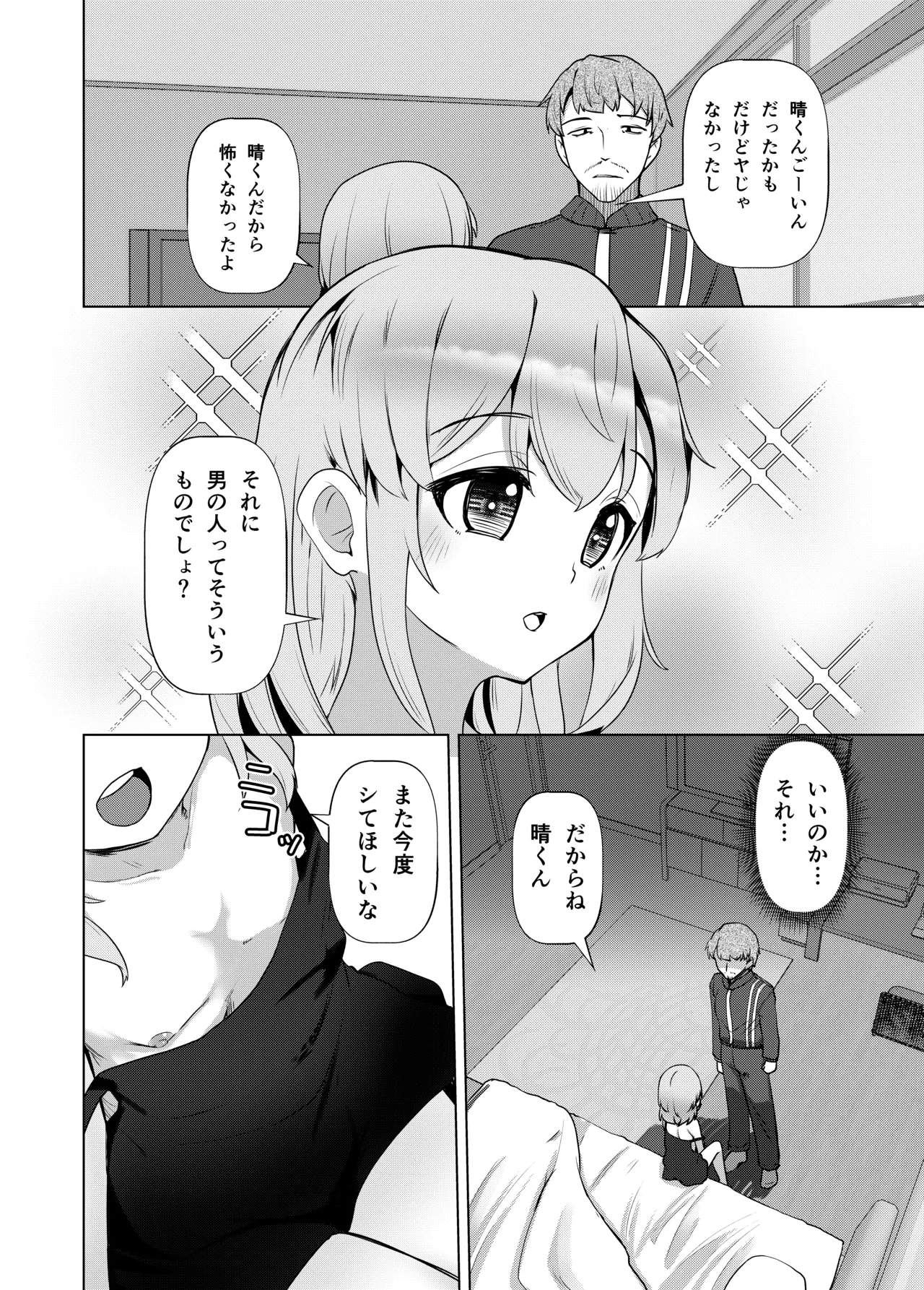 姪っくす 姪っ子に強請られてるけど血は繋がってないからいいよね? Page.37