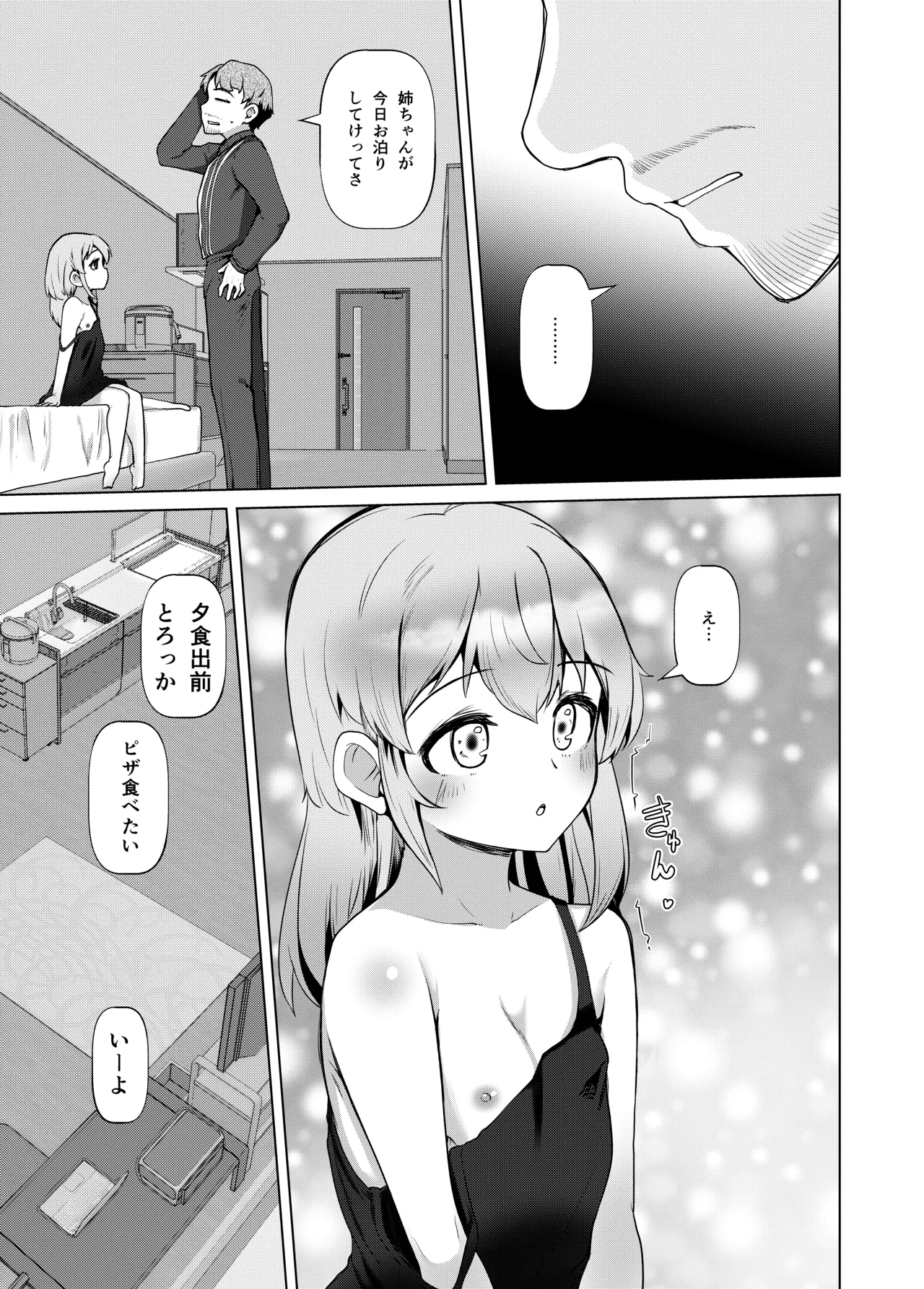 姪っくす 姪っ子に強請られてるけど血は繋がってないからいいよね? Page.38