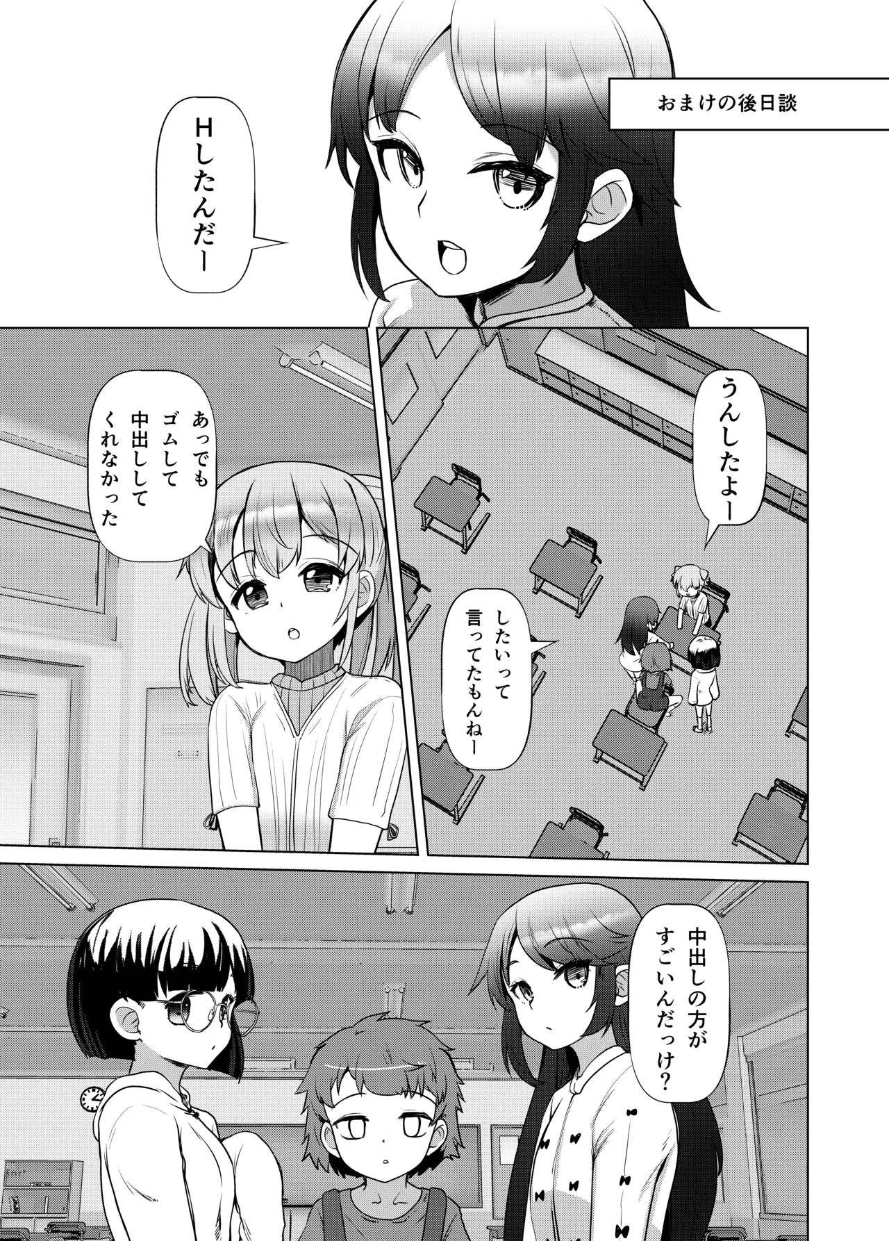 姪っくす 姪っ子に強請られてるけど血は繋がってないからいいよね? Page.40