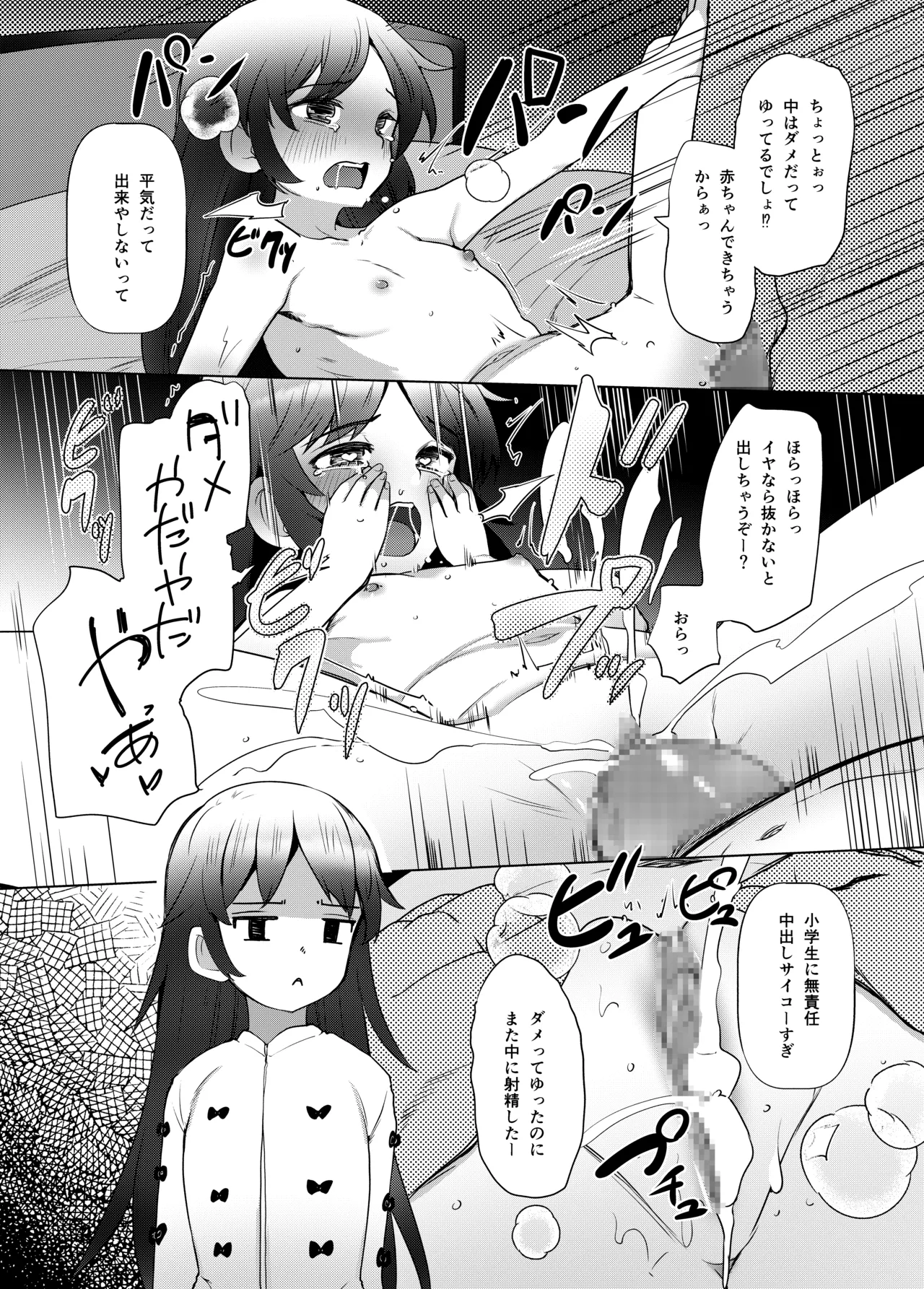 姪っくす 姪っ子に強請られてるけど血は繋がってないからいいよね? Page.41