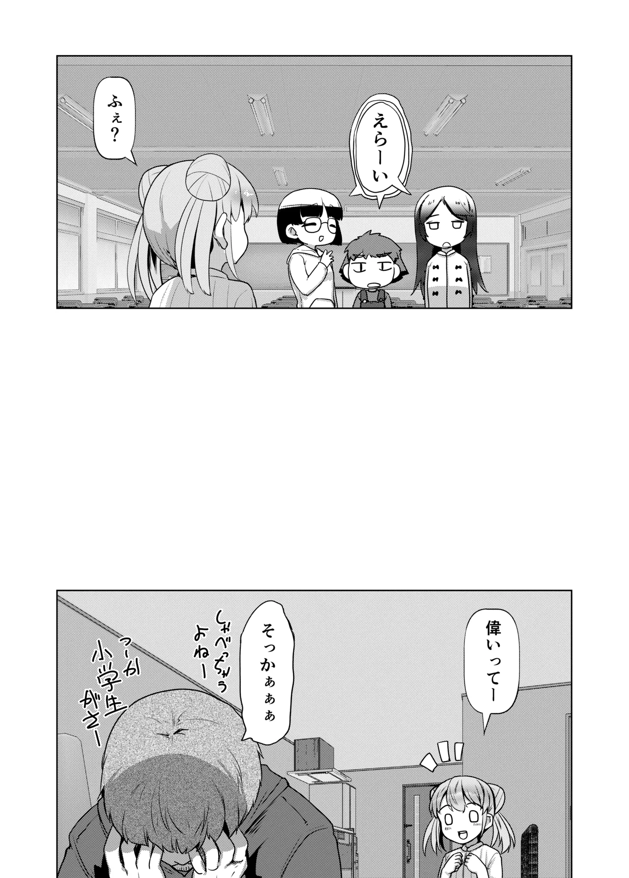 姪っくす 姪っ子に強請られてるけど血は繋がってないからいいよね? Page.44