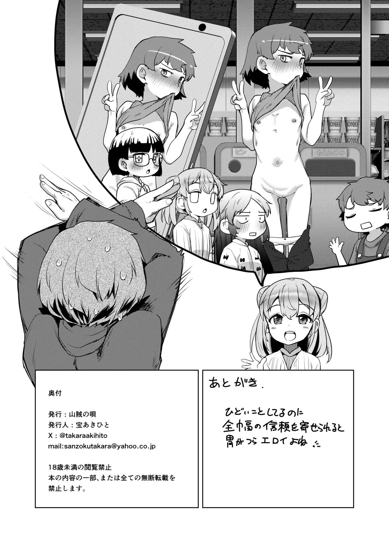 姪っくす 姪っ子に強請られてるけど血は繋がってないからいいよね? Page.45